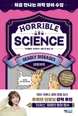 Horrible Science : Deadly Diseases(생명과학)