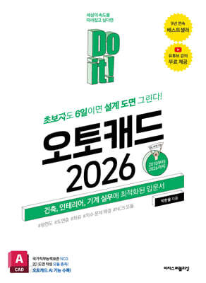Do it! 오토캐드 2026