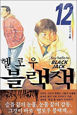 헬로우 블랙잭 12