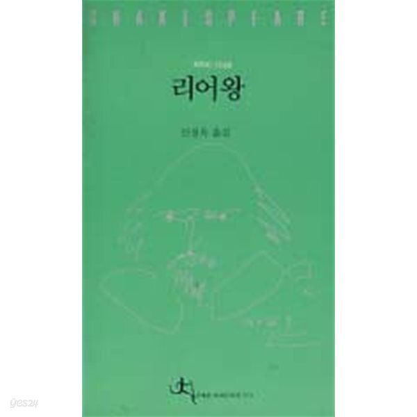 리어왕 (셰익스피어 전집 13) 
