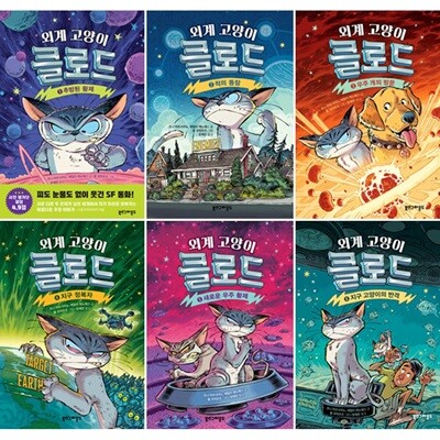 외계 고양이 클로드 1~6권 세트