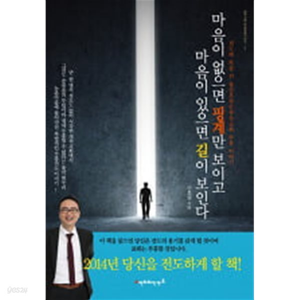 마음이 없으면 핑계만 보이고 마음이 있으면 길이 보인다 