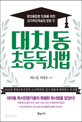 대치동 초등독서법
