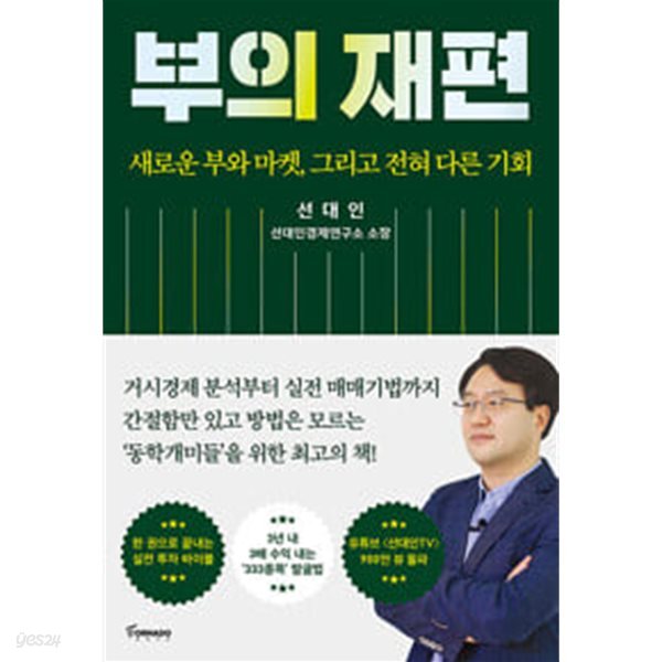 부의 재편 