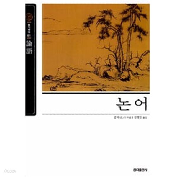 논어 (슬기바다 01)