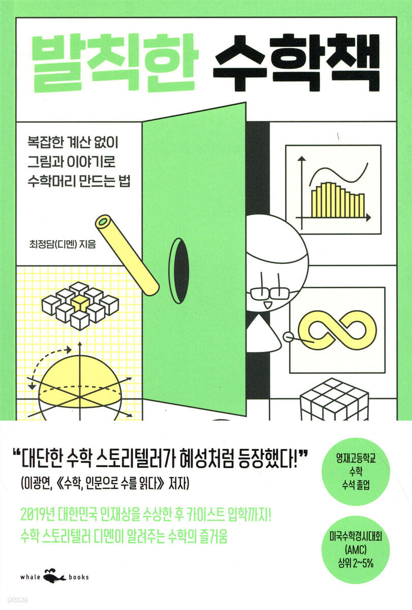 발칙한 수학책