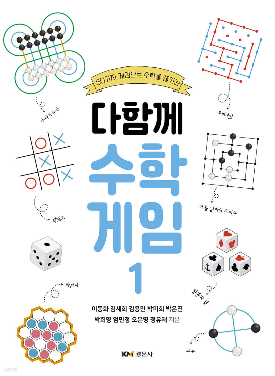 다함께 수학게임 1