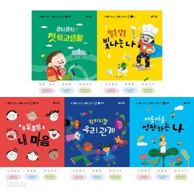 우리 아이 첫 번째 필사서: 쓱쓱 따라쓰고 쑥쑥 성장하기 0-4권 세트 (전 5권)