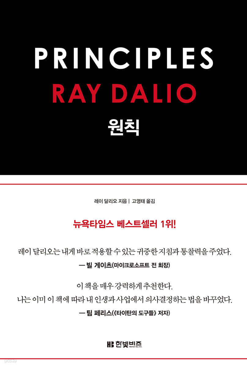 원칙 PRINCIPLES /본문 밑줄, 메모, 하단 모서리 접힘 외 상태 양호 