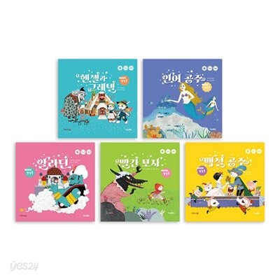 킨더랜드 팝업으로 보는 세계 명작 1~5권 세트
