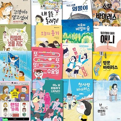 초등학생 킨더랜드 이야기극장 시리즈 18권 세트/랜덤가족.우리학교걱정왕.랜선아빠.우리반고민휴지통.소문바이러스.독도고래외뿔이.행운바이러스.첫사랑바이러스