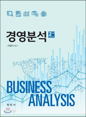 경영분석