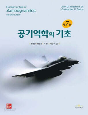 공기역학의 기초
