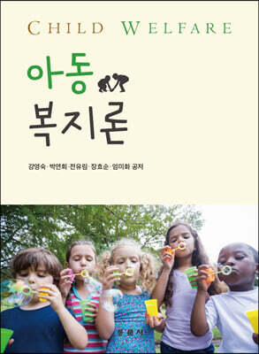 아동복지론