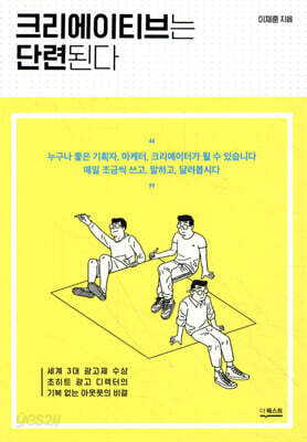 크리에이티브는 단련된다