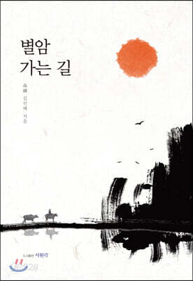 별암 가는 길