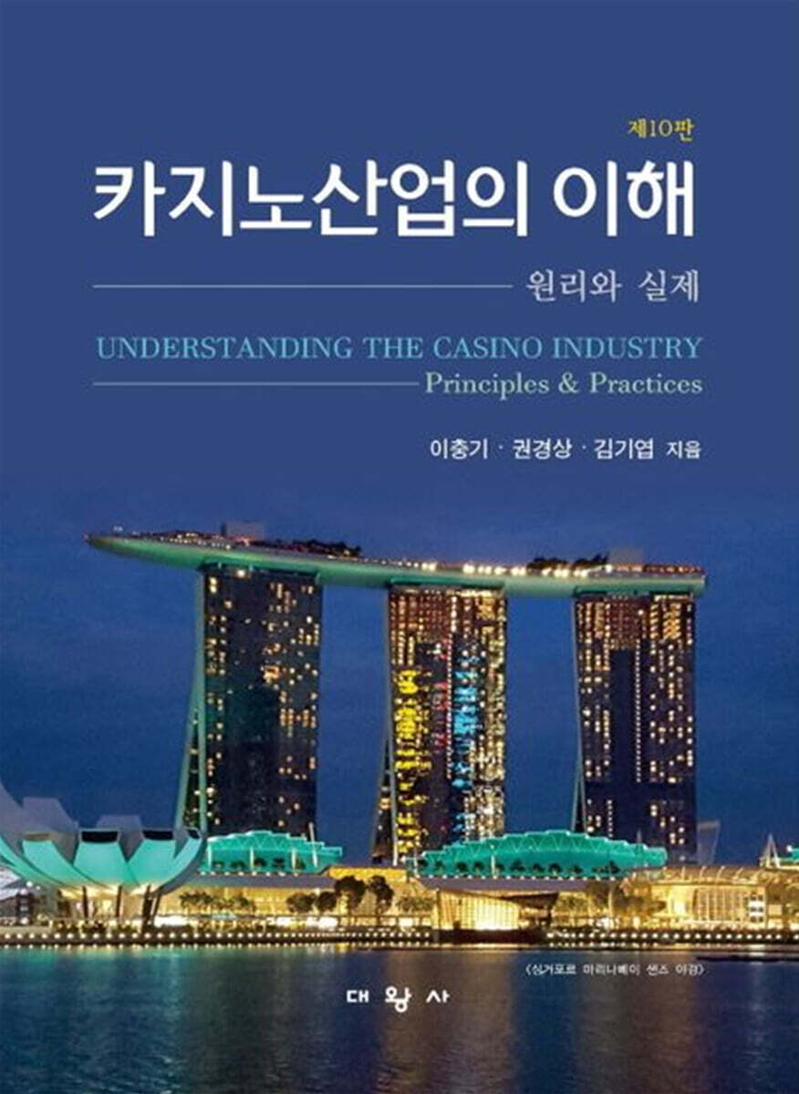 카지노산업의 이해