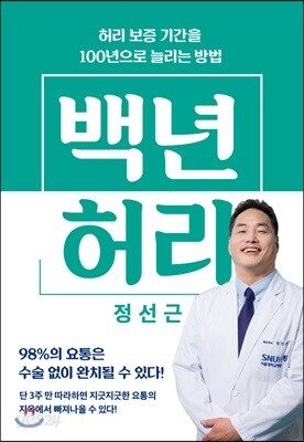 [중고-최상] 백년 허리