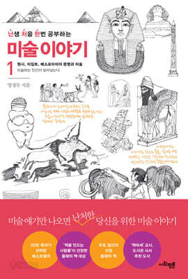 [중고-최상] 난처한 미술 이야기 1