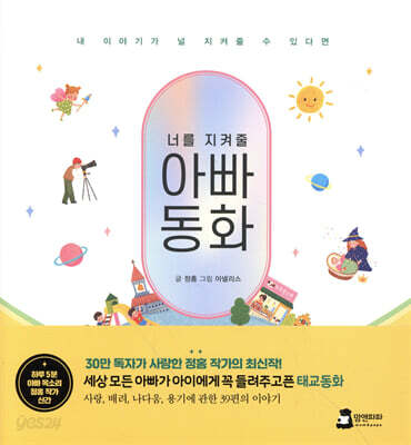 [중고-최상] 아빠동화