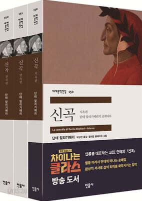 [중고-최상] 신곡 세트 - 전3권