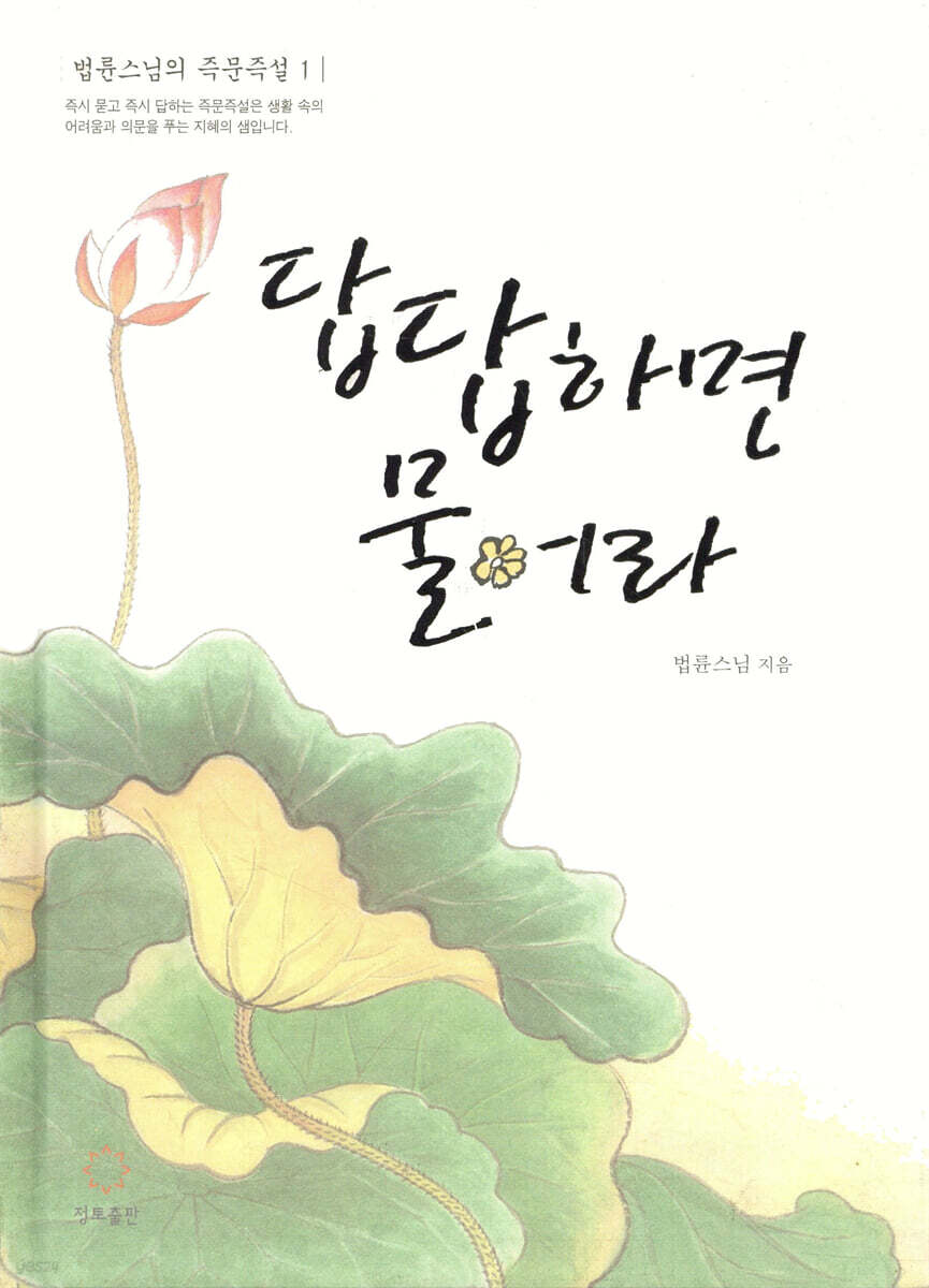 답답하면 물어라