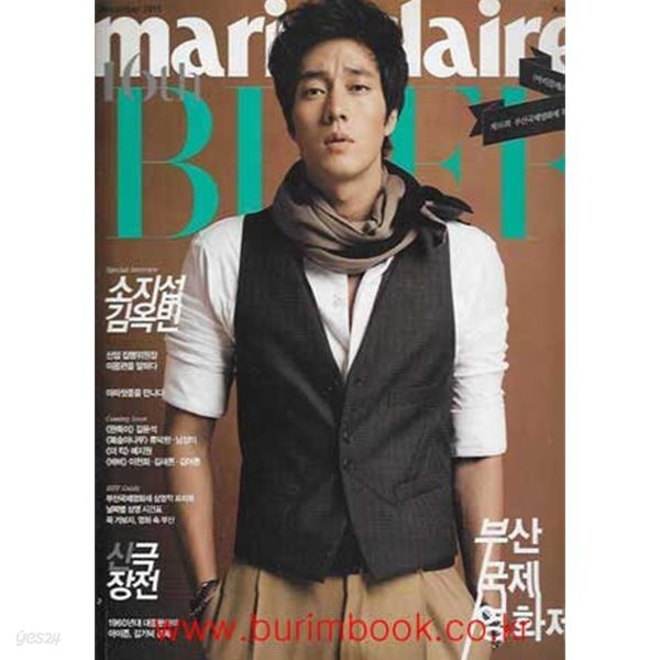 마리 끌레르 비프 2011 (Marie claire BIFF SPECIAL) (표지모델 소지섭)