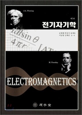 전기자기학