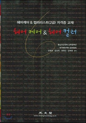 헤어케어 헤어컬러