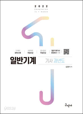 2022 일반기계기사 과년도