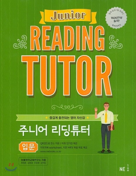 주니어 리딩튜터 입문