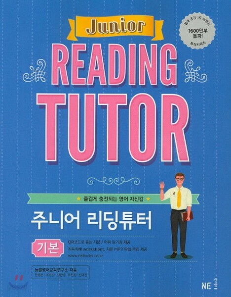 주니어 리딩튜터 기본