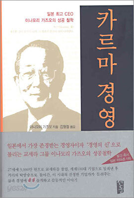 카르마 경영