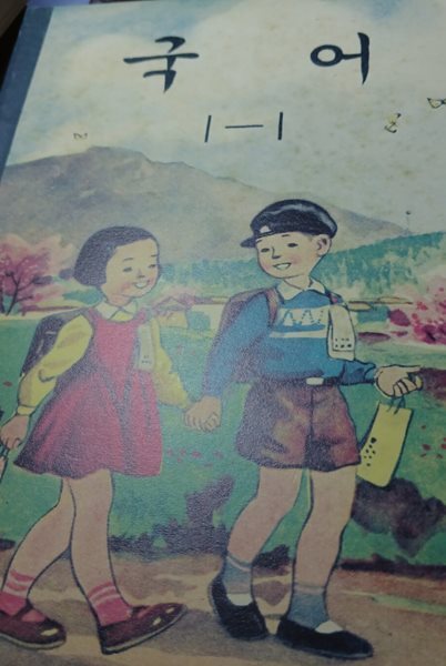국어 1-1 단기 4295년(1962년)교과서 영인본. 