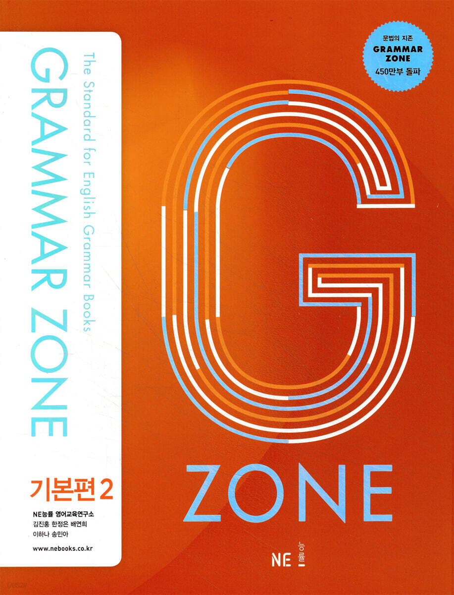 GRAMMAR ZONE 그래머존 기본편 2