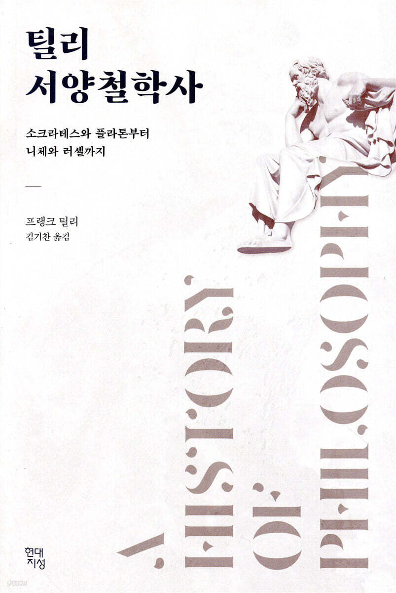 틸리 서양철학사