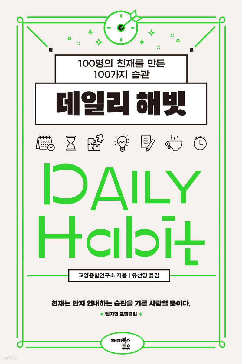데일리 해빗