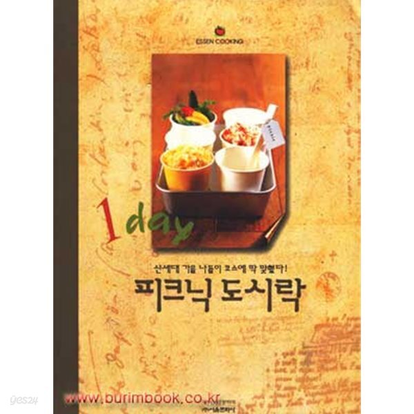 1데이 피크닉 도시락 원데이 피크닉 도시락