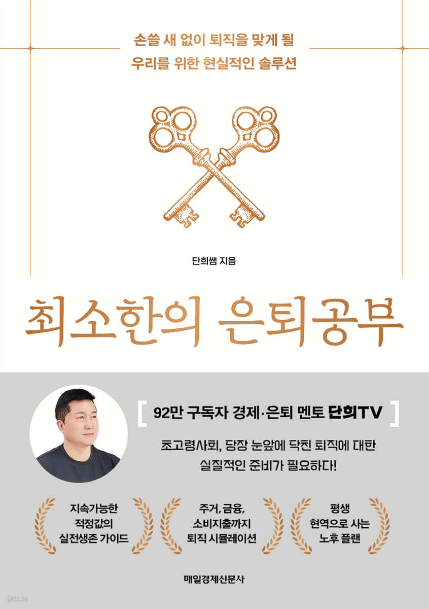 최소한의 은퇴공부