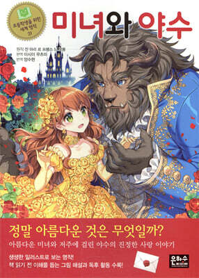미녀와 야수