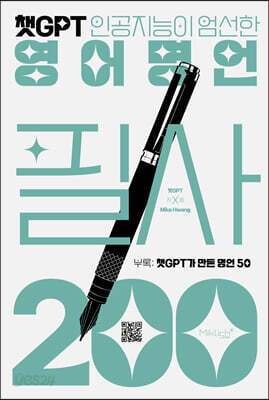 챗GPT 영어명언 필사 200