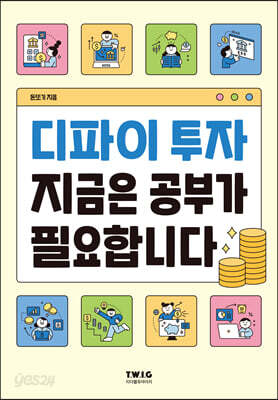 디파이 투자, 지금은 공부가 필요합니다
