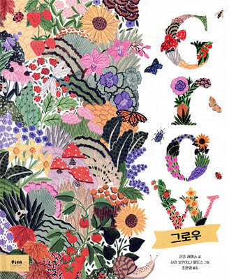 Grow 그로우