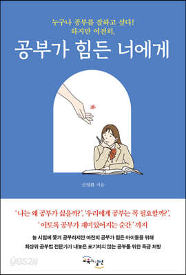 공부가 힘든 너에게