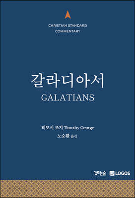 CSC 갈라디아서