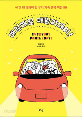 매일매일 패밀리데이!