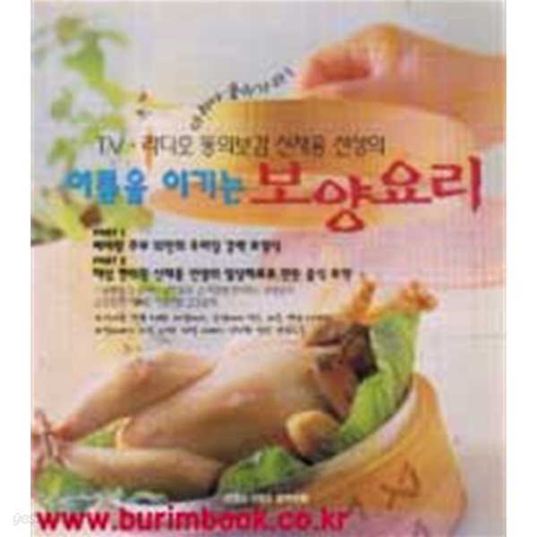 여름을 이기는 보양요리