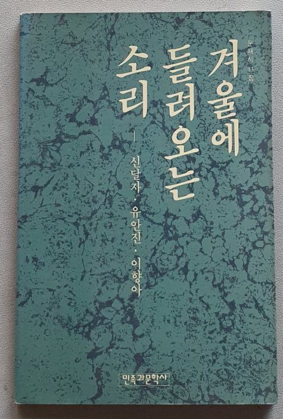 겨울에 들려오는 소리
