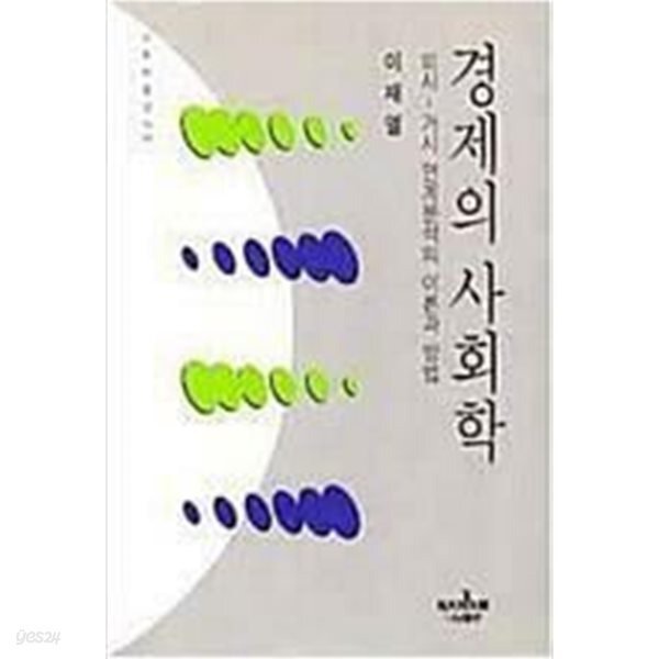 경제의 사회학