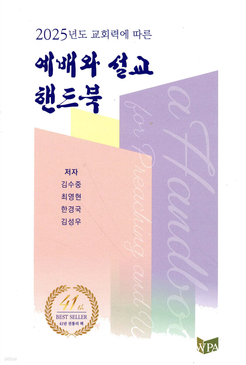 2025 예배와 설교 핸드북